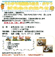 【未就園児向け】8/20（水）に給食試食会を行います！